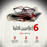 6 إعلاميين قتلوا في كانون الثاني 2015-A115-042