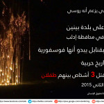 طيران يزعم انه روسي قام بقصف قنابل فوسفورية 1115-435