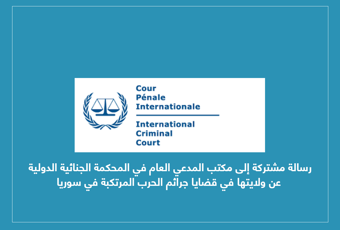 ولاية المحكمة الجنائية الدولية في قضايا جرائم الحرب المرتكبة في سوريا