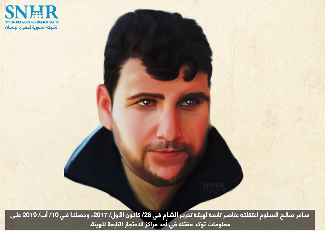 هيئة تحرير الشام تقتل ناشطا كان في عداد المختفين قسريا لديها