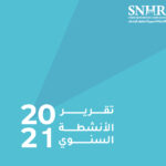 تقرير الأنشطة السنوي 2021