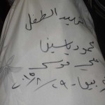الطفل محمود ياسين موسى -عربين -29-آب