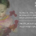 ضحايا الأطفال 8