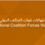 تحالف