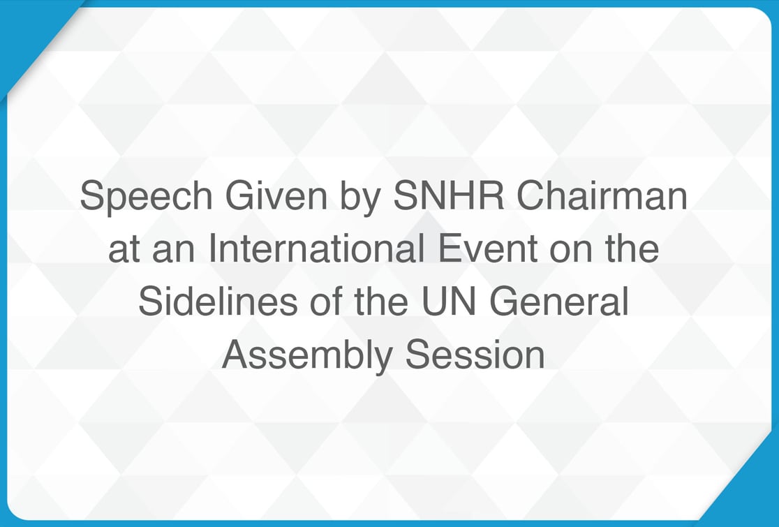 Speech Given by SNHR Chairman at an International Event on the Sidelines of the UN General Assembly Session